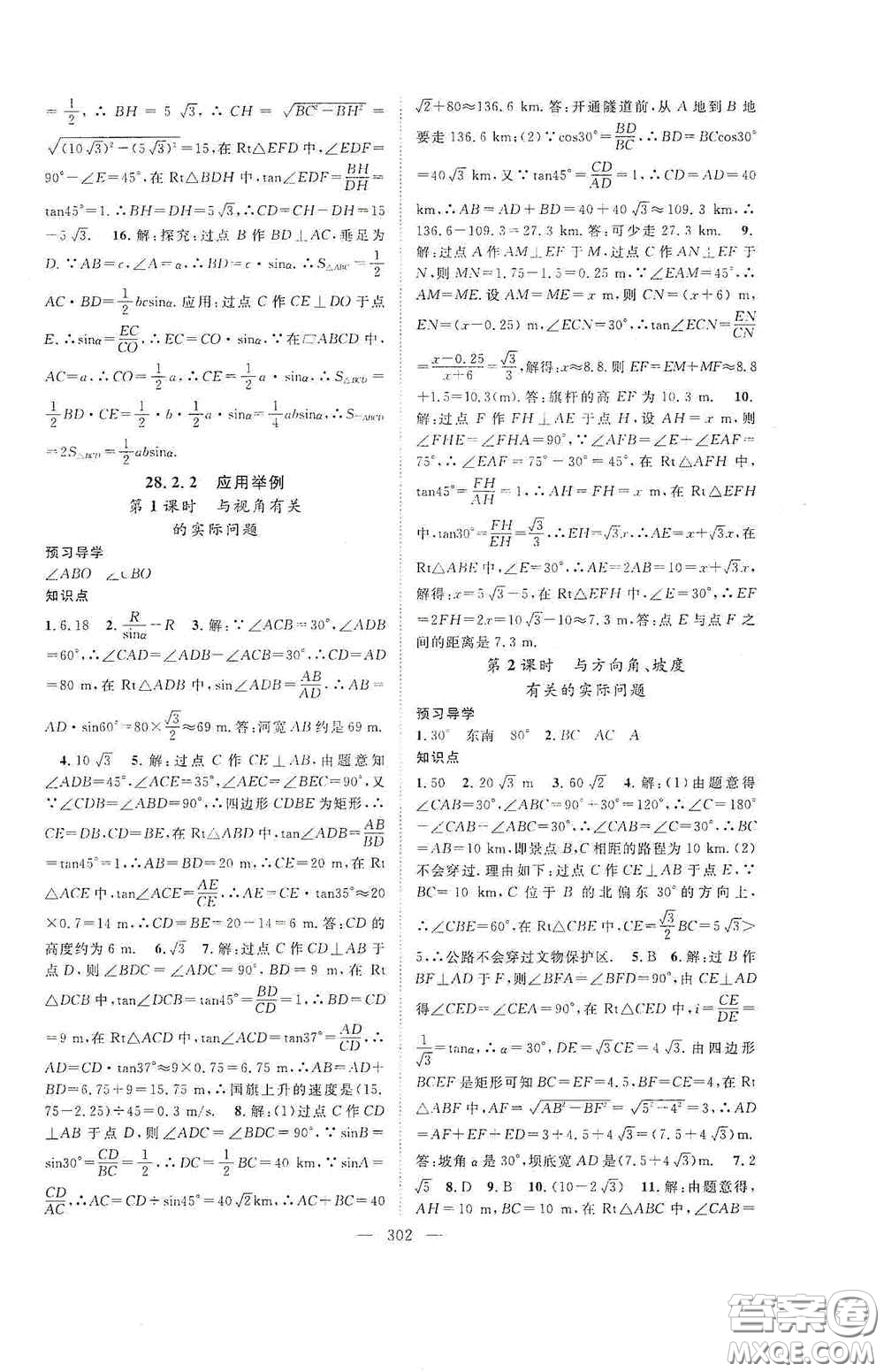 長(zhǎng)江少年兒童出版社2020名師學(xué)案分層進(jìn)階學(xué)習(xí)法數(shù)學(xué)九年級(jí)全一冊(cè)答案