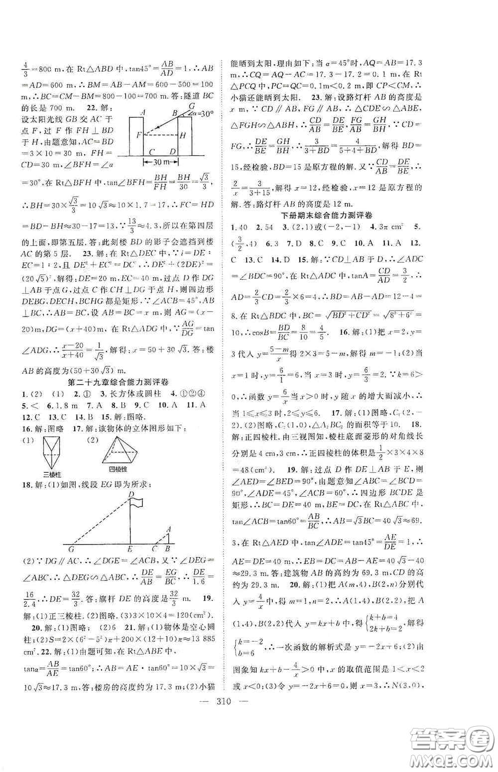 長(zhǎng)江少年兒童出版社2020名師學(xué)案分層進(jìn)階學(xué)習(xí)法數(shù)學(xué)九年級(jí)全一冊(cè)答案