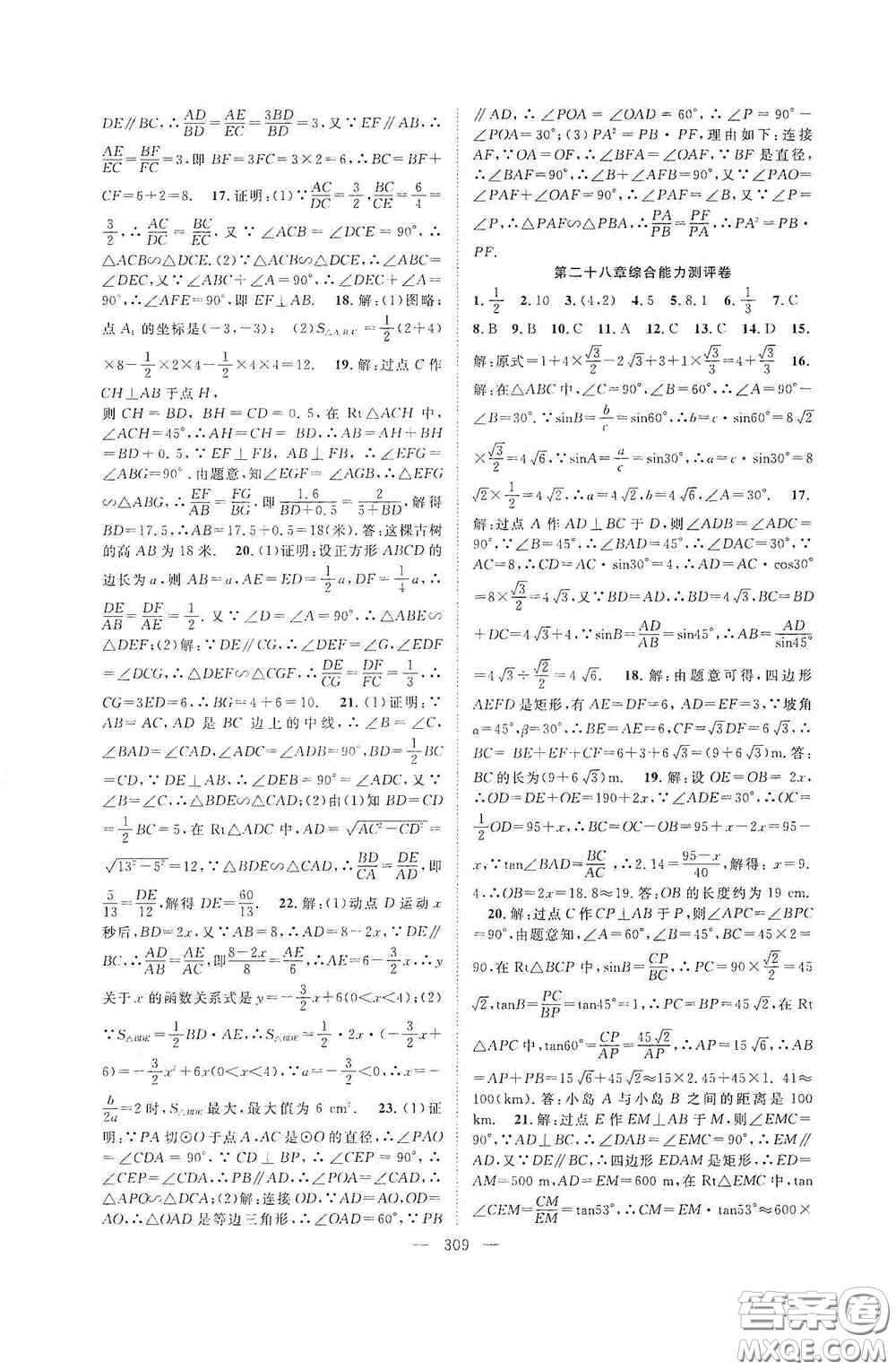 長(zhǎng)江少年兒童出版社2020名師學(xué)案分層進(jìn)階學(xué)習(xí)法數(shù)學(xué)九年級(jí)全一冊(cè)答案
