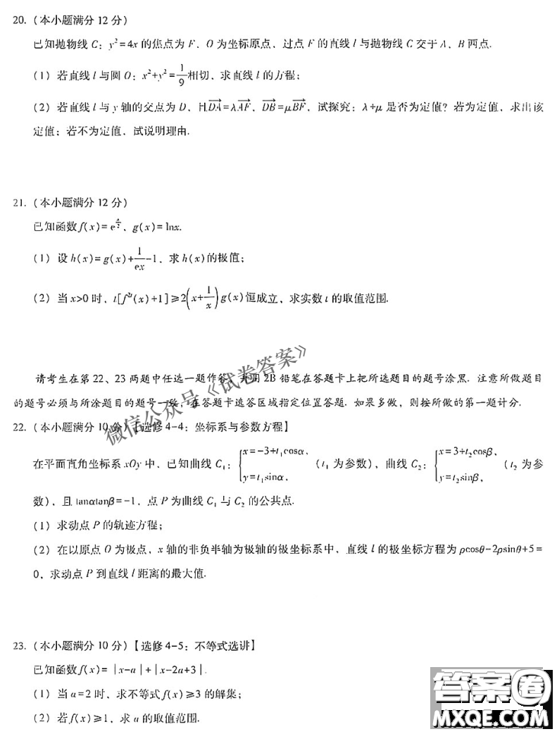 2021屆西南名校聯(lián)盟高三復習備考聯(lián)合質量檢測卷二理科數(shù)學試題及答案
