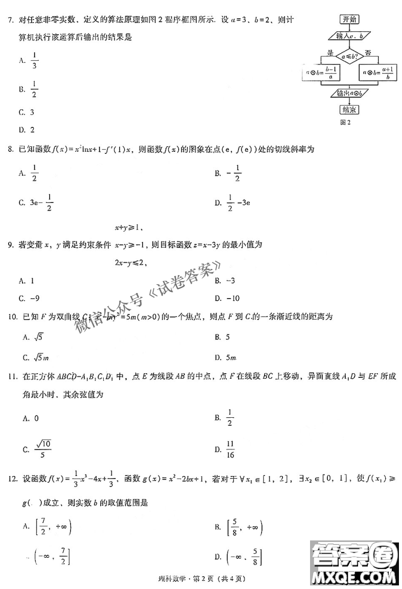 2021屆西南名校聯(lián)盟高三復習備考聯(lián)合質量檢測卷二理科數(shù)學試題及答案