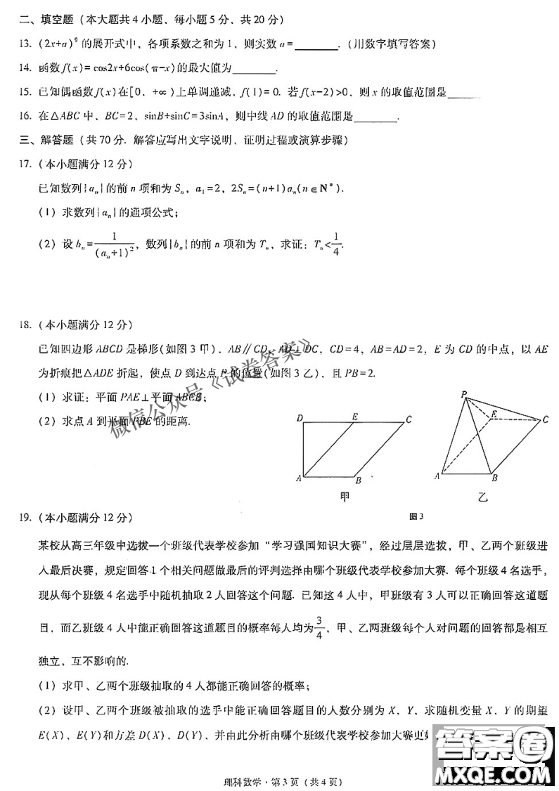 2021屆西南名校聯(lián)盟高三復習備考聯(lián)合質量檢測卷二理科數(shù)學試題及答案