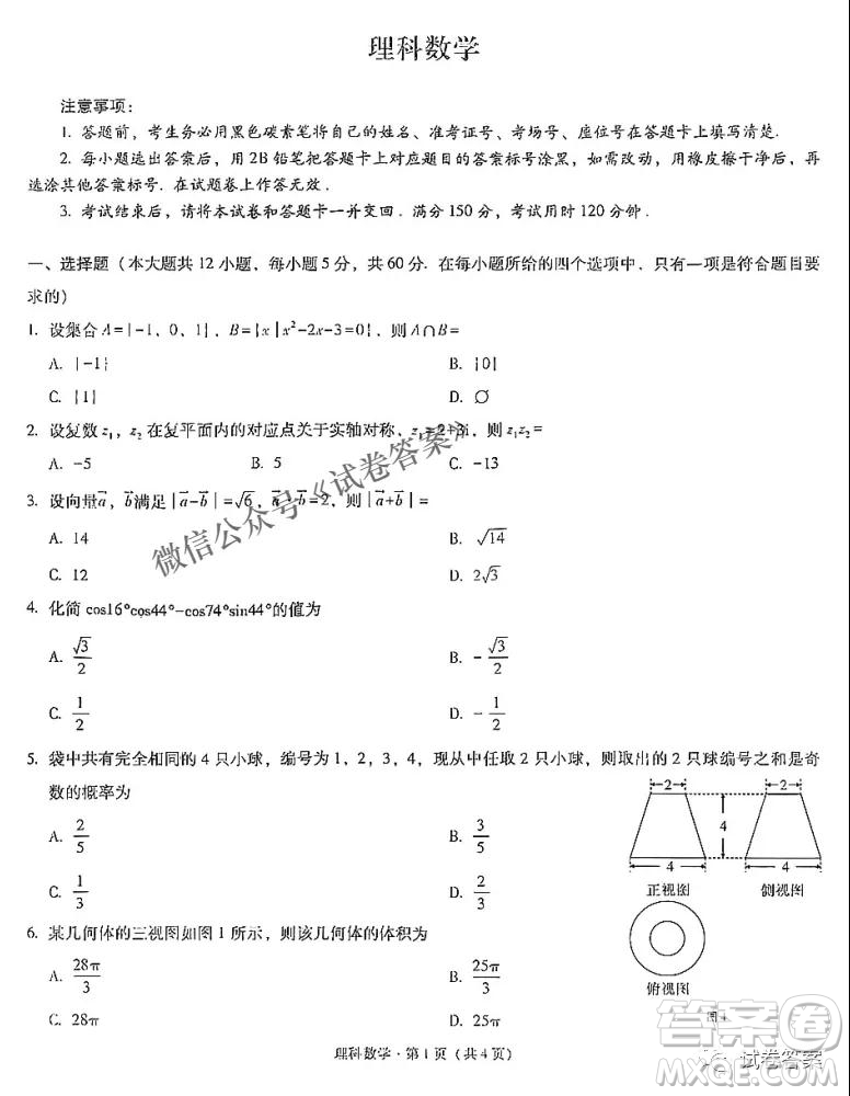 2021屆西南名校聯(lián)盟高三復習備考聯(lián)合質量檢測卷二理科數(shù)學試題及答案