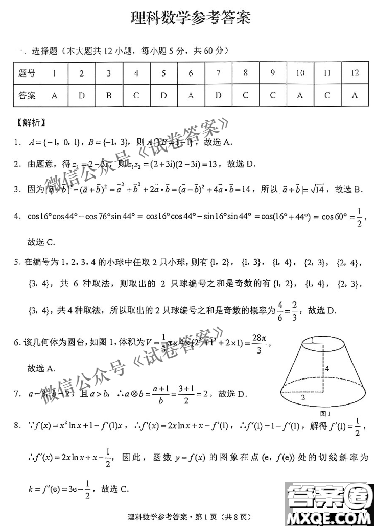 2021屆西南名校聯(lián)盟高三復習備考聯(lián)合質量檢測卷二理科數(shù)學試題及答案