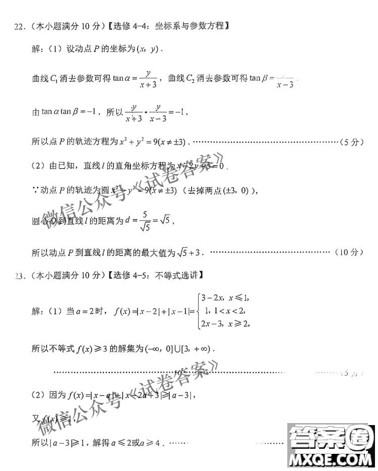 2021屆西南名校聯(lián)盟高三復習備考聯(lián)合質量檢測卷二理科數(shù)學試題及答案