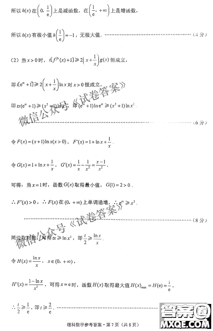2021屆西南名校聯(lián)盟高三復習備考聯(lián)合質量檢測卷二理科數(shù)學試題及答案