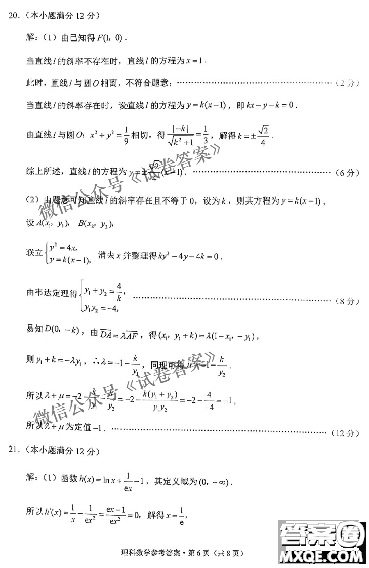 2021屆西南名校聯(lián)盟高三復習備考聯(lián)合質量檢測卷二理科數(shù)學試題及答案