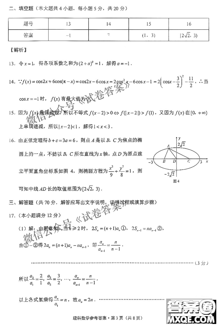 2021屆西南名校聯(lián)盟高三復習備考聯(lián)合質量檢測卷二理科數(shù)學試題及答案