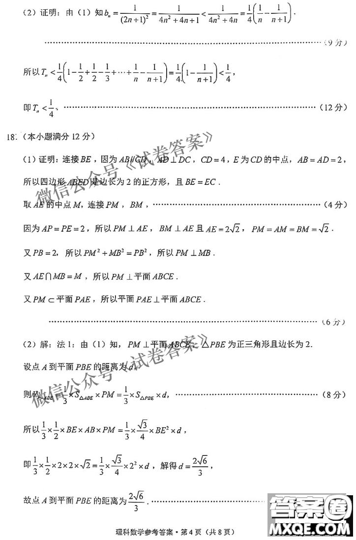 2021屆西南名校聯(lián)盟高三復習備考聯(lián)合質量檢測卷二理科數(shù)學試題及答案