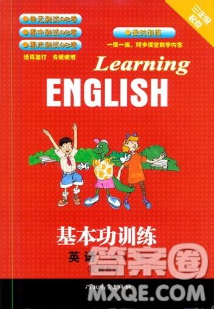 河北教育出版社2020秋基本功訓(xùn)練四年級英語上冊冀教版答案