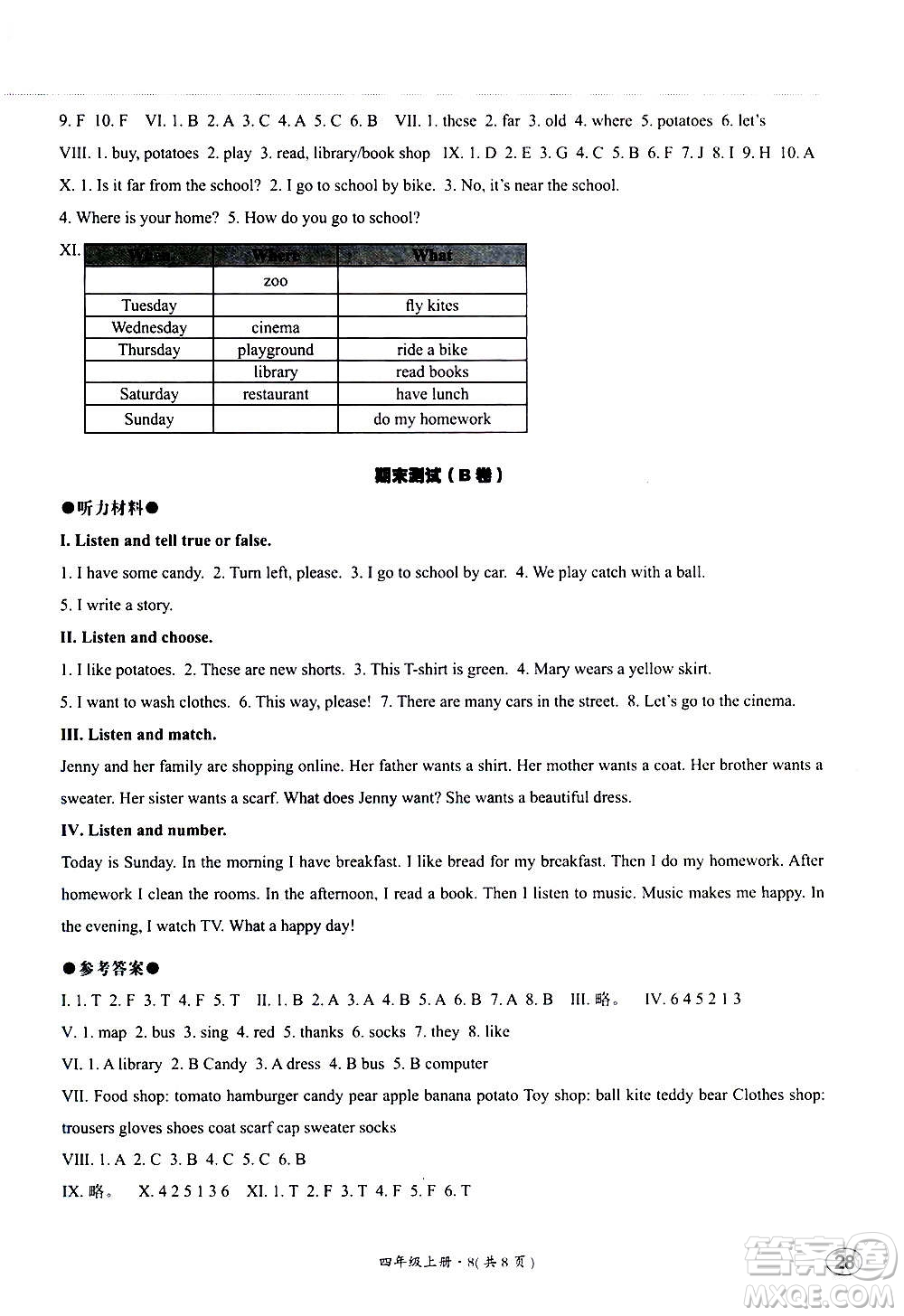 河北教育出版社2020秋基本功訓(xùn)練四年級英語上冊冀教版答案
