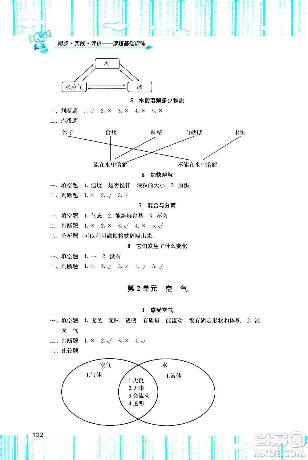 湖南少年兒童出版社2020年基礎訓練科學三年級上冊教科版答案