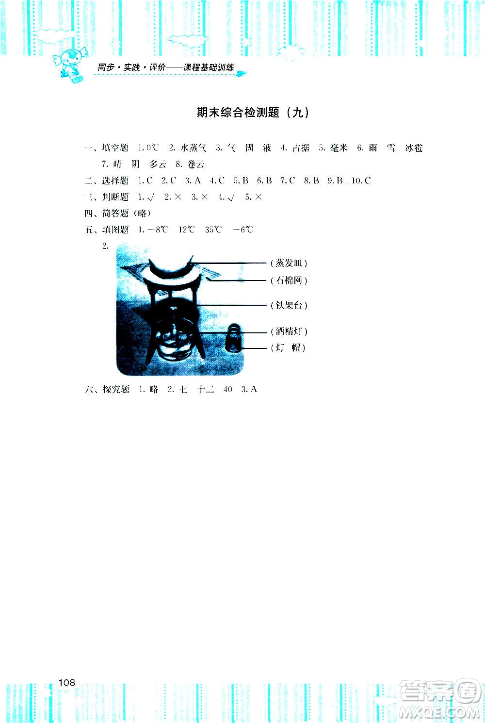 湖南少年兒童出版社2020年基礎訓練科學三年級上冊教科版答案