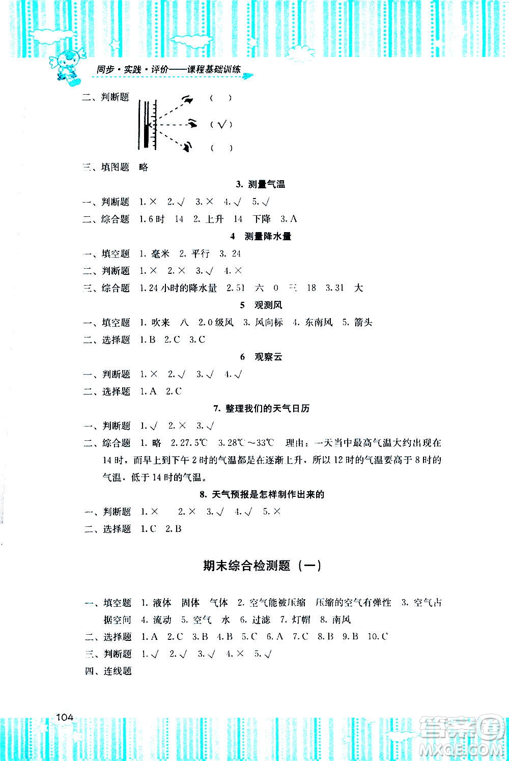 湖南少年兒童出版社2020年基礎訓練科學三年級上冊教科版答案