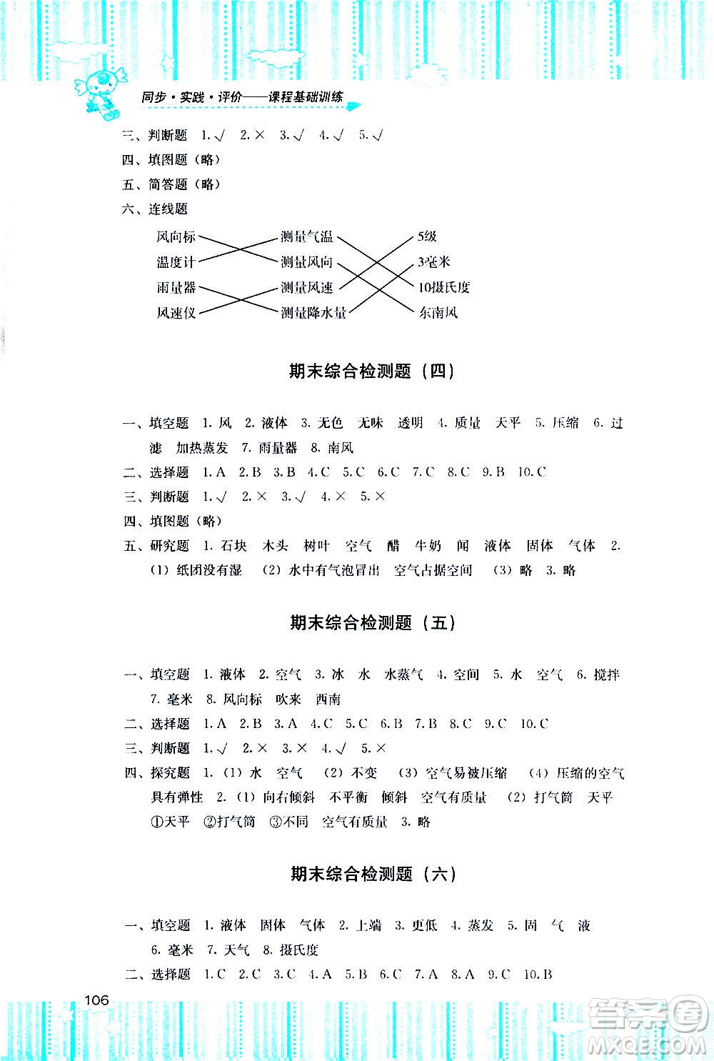 湖南少年兒童出版社2020年基礎訓練科學三年級上冊教科版答案