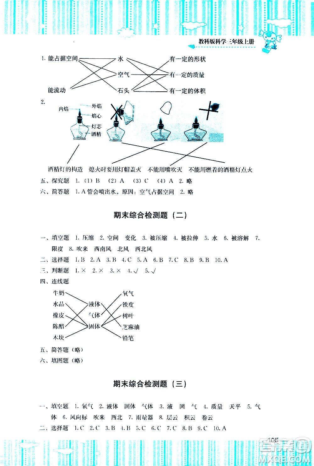 湖南少年兒童出版社2020年基礎訓練科學三年級上冊教科版答案