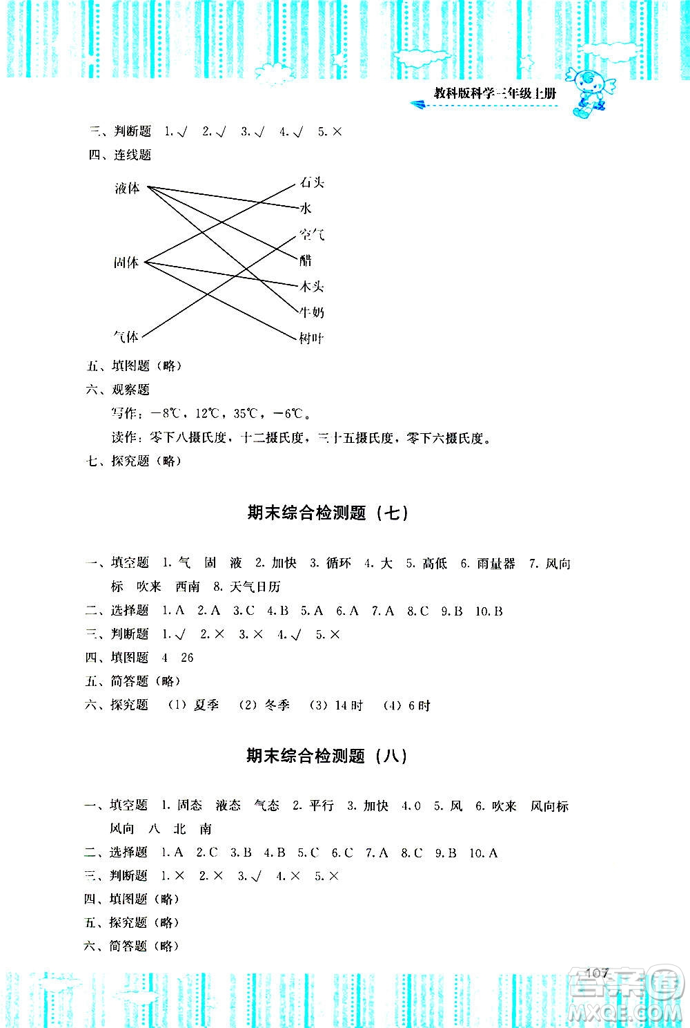 湖南少年兒童出版社2020年基礎訓練科學三年級上冊教科版答案