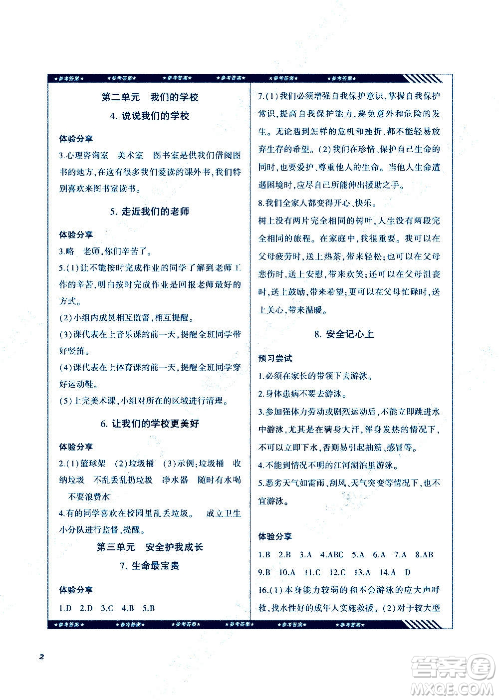 湖南少年兒童出版社2020年基礎訓練道德與法治三年級上冊人教版答案
