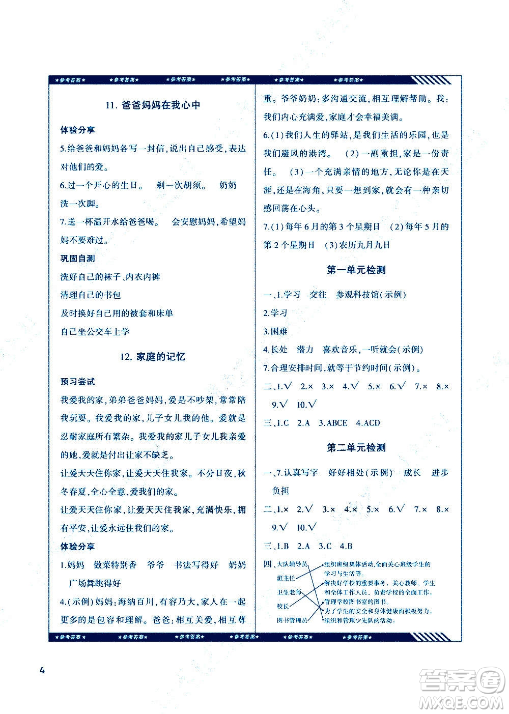 湖南少年兒童出版社2020年基礎訓練道德與法治三年級上冊人教版答案