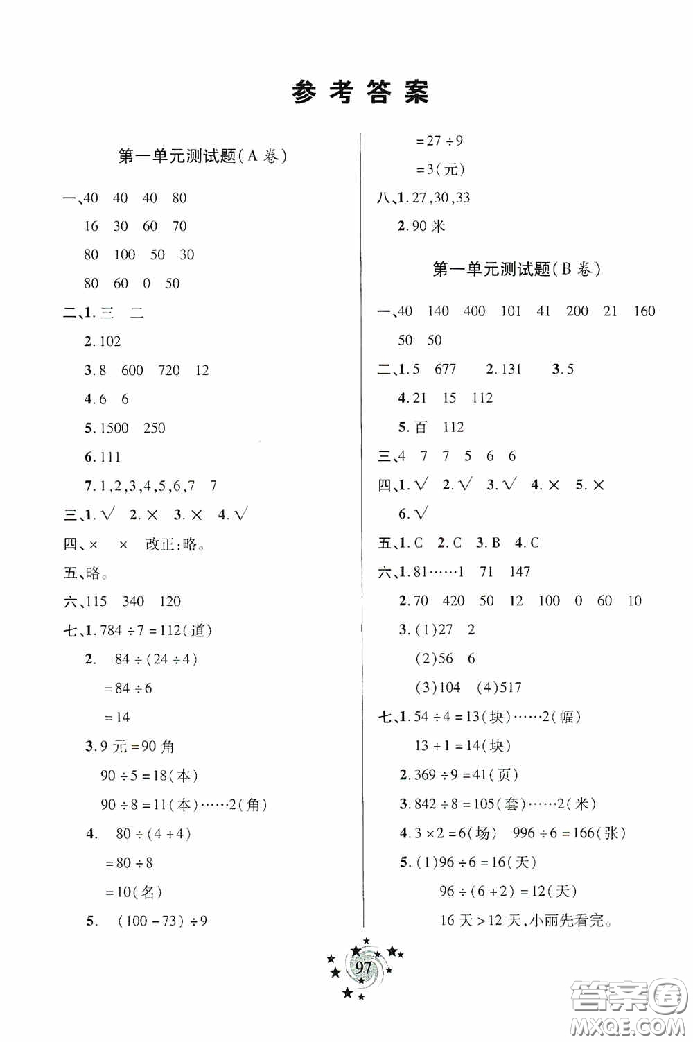 青島出版社2020新課堂同步學習與探究三年級數(shù)學上冊五年制青島版答案