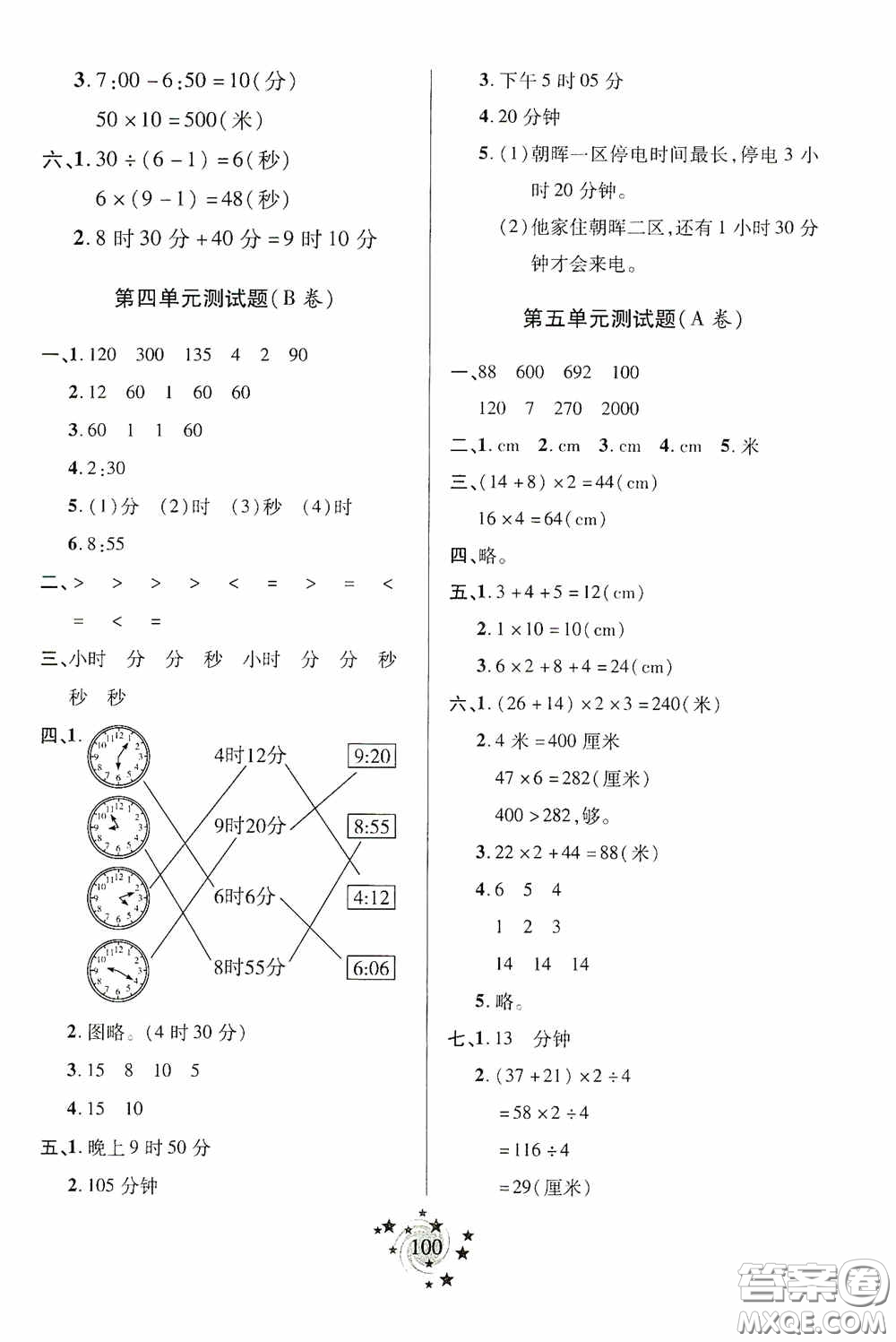 青島出版社2020新課堂同步學習與探究三年級數(shù)學上冊五年制青島版答案