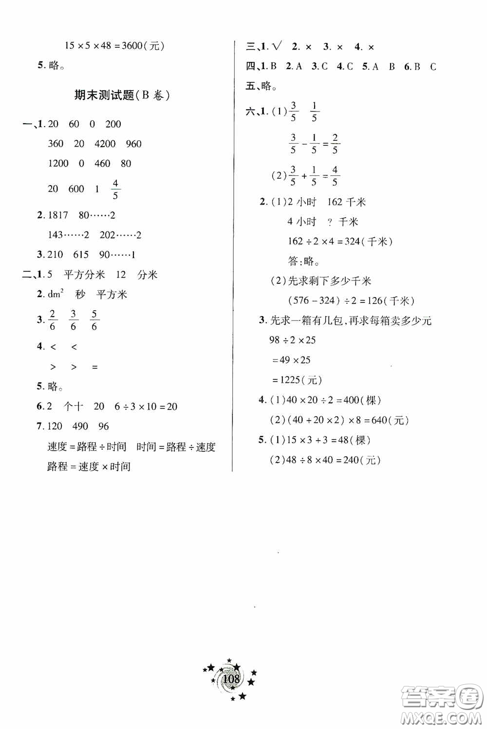青島出版社2020新課堂同步學習與探究三年級數(shù)學上冊五年制青島版答案