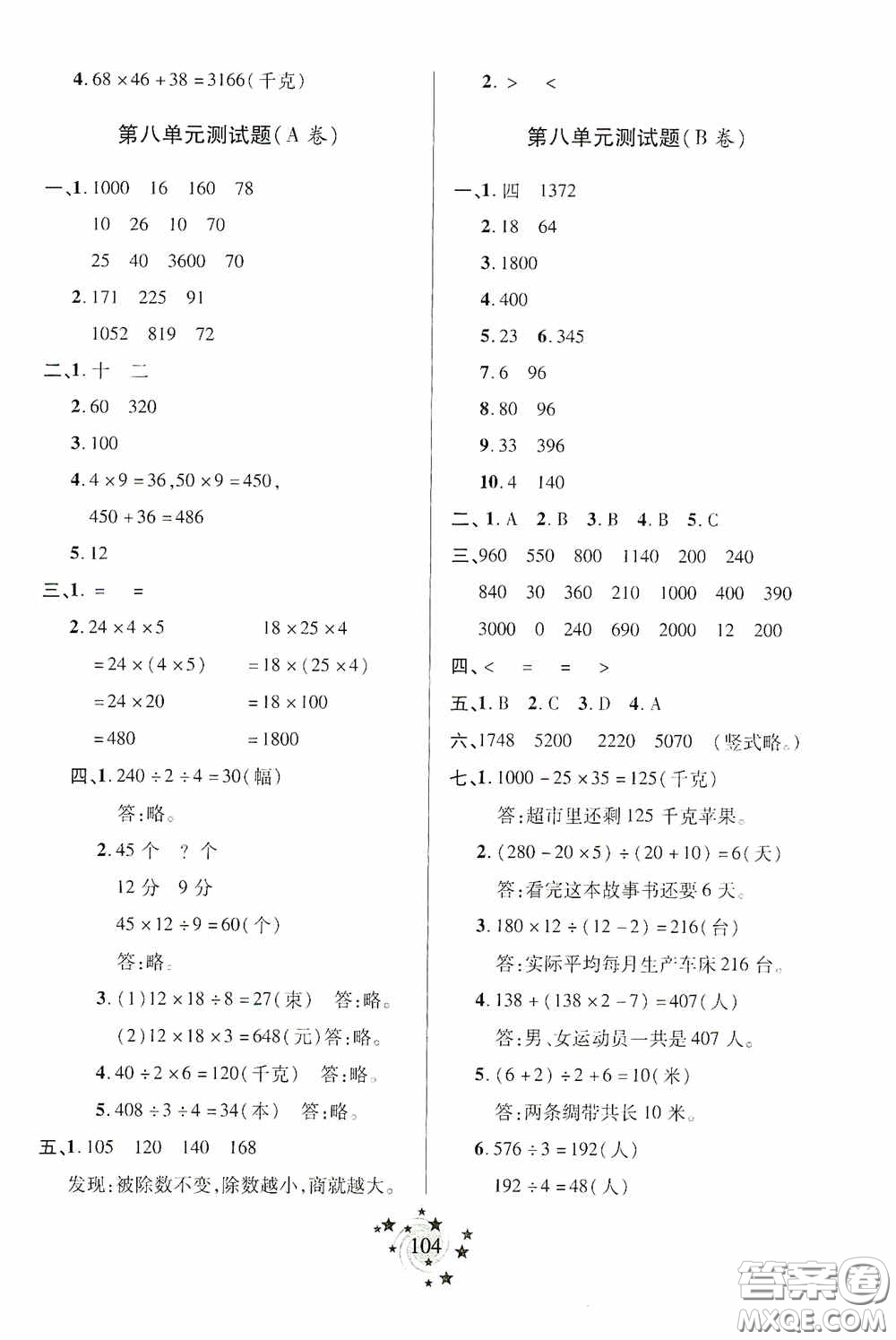 青島出版社2020新課堂同步學習與探究三年級數(shù)學上冊五年制青島版答案