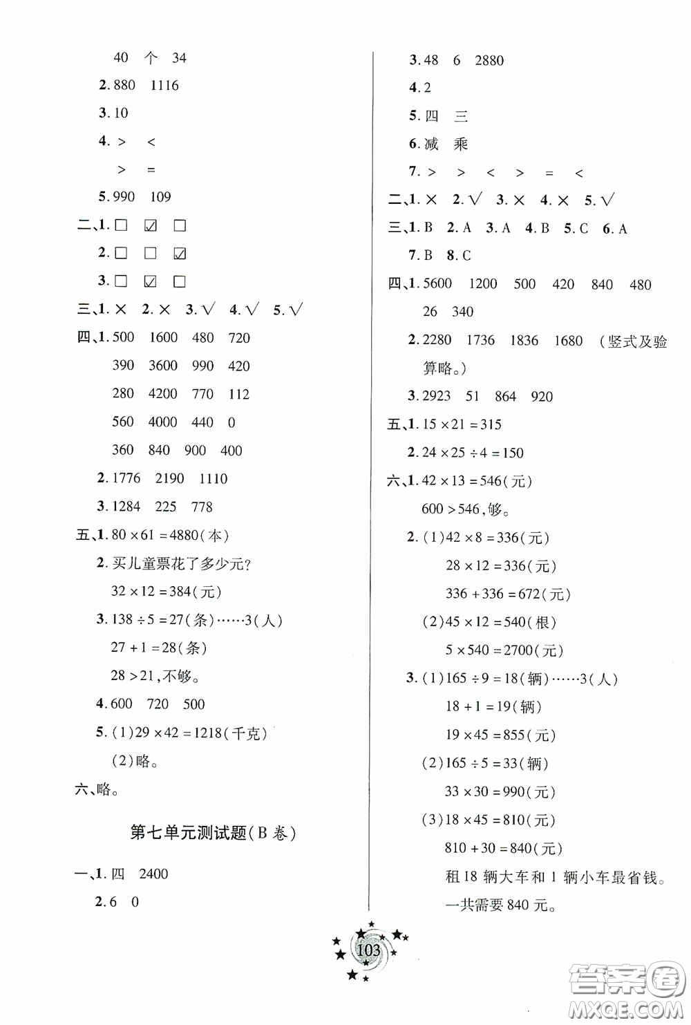 青島出版社2020新課堂同步學習與探究三年級數(shù)學上冊五年制青島版答案