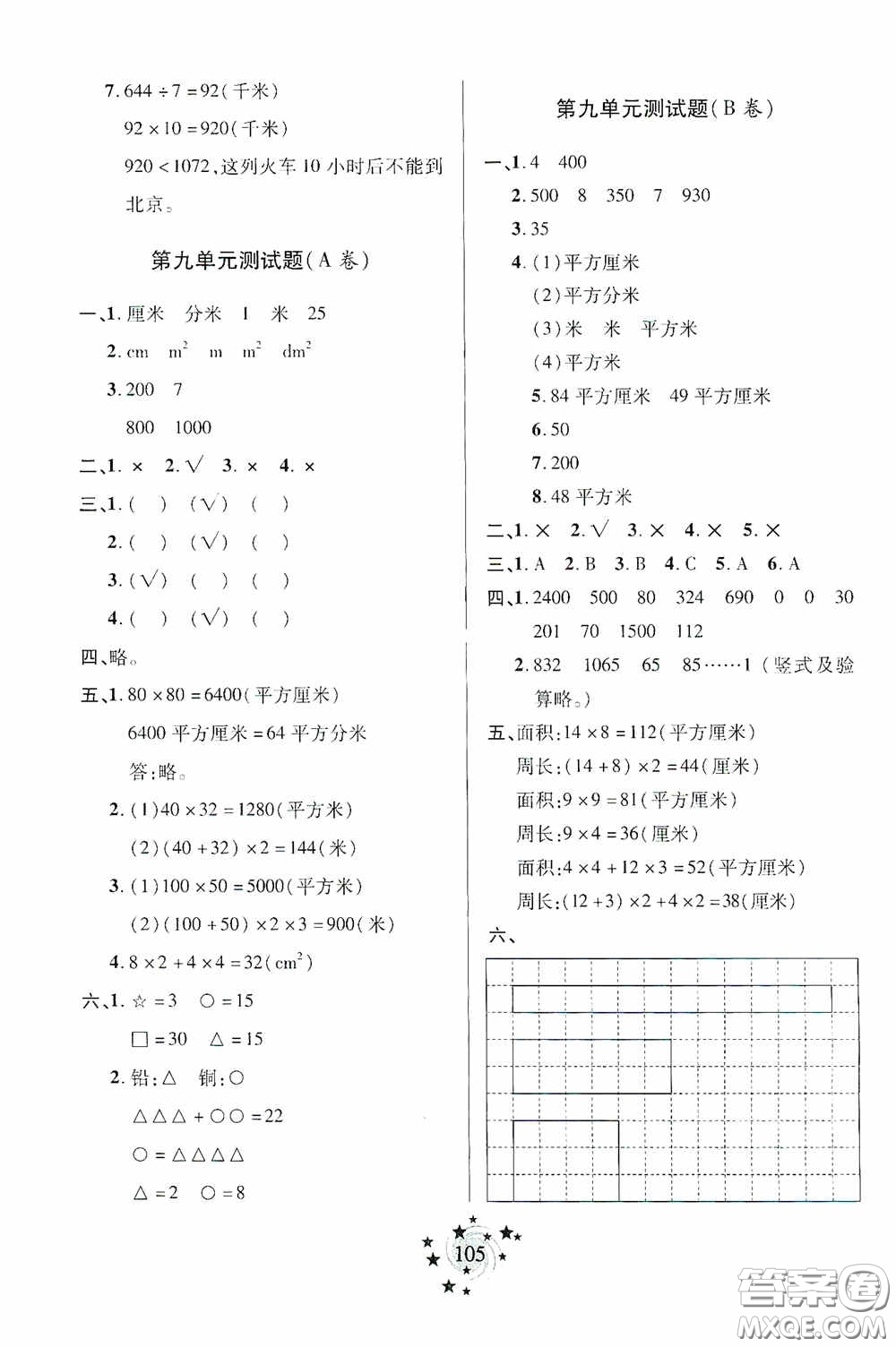 青島出版社2020新課堂同步學習與探究三年級數(shù)學上冊五年制青島版答案