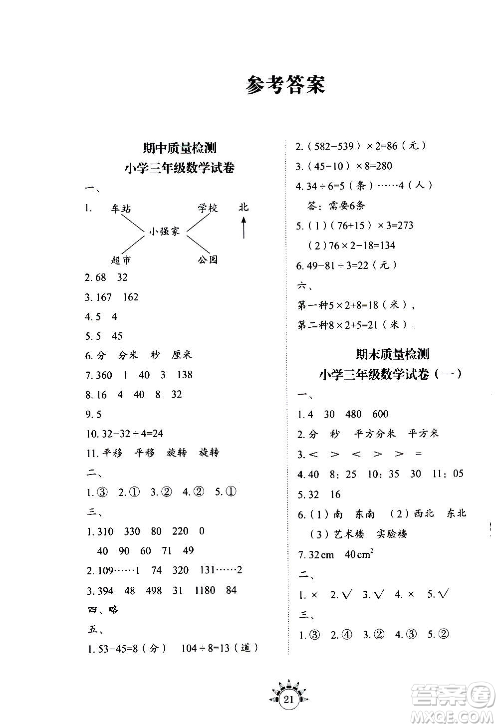 山東教育出版社2020年小學(xué)數(shù)學(xué)基礎(chǔ)訓(xùn)練三年級上冊五四制答案