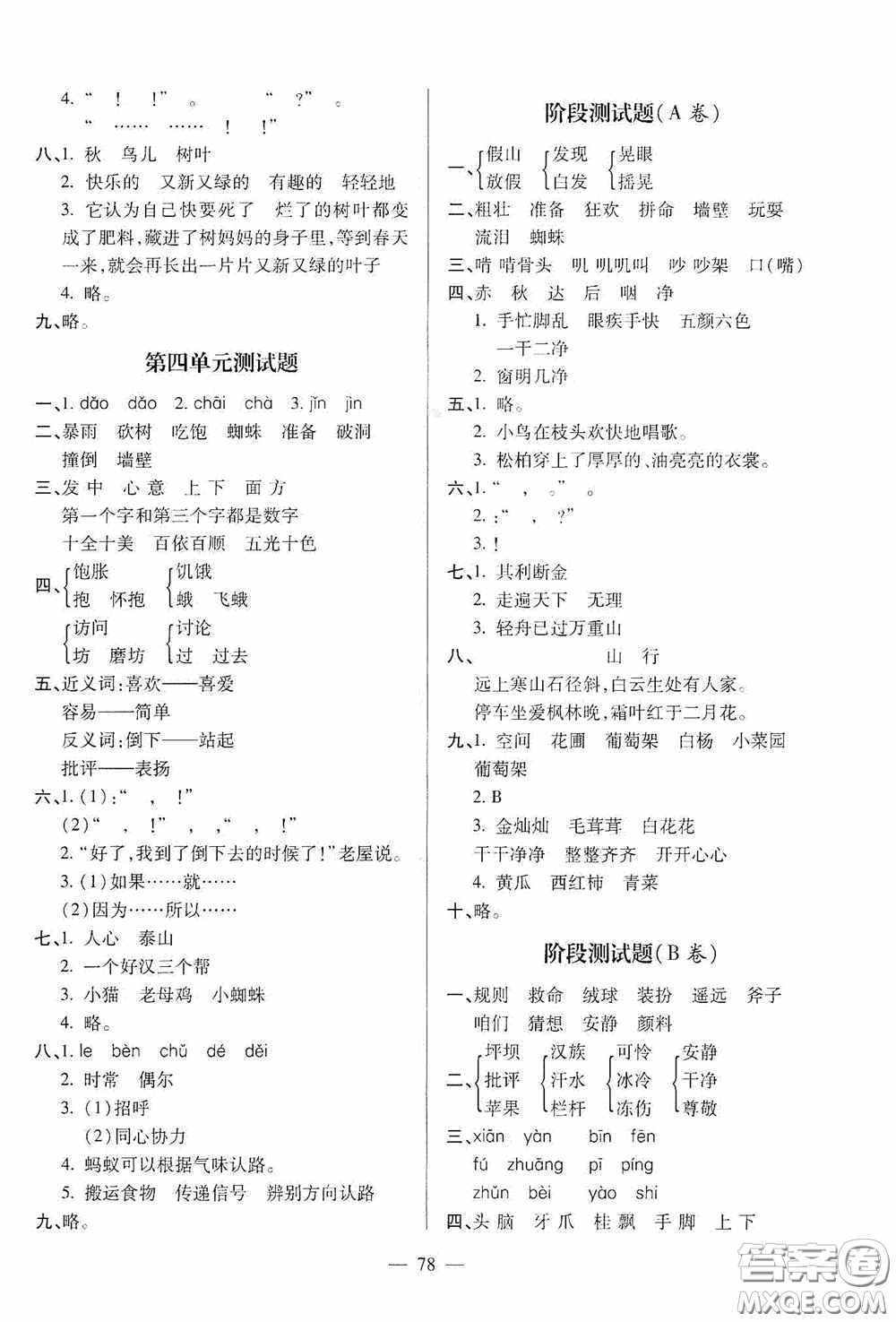 青島出版社2020新課堂同步學(xué)習(xí)與探究三年級(jí)語(yǔ)文上冊(cè)五四學(xué)制青島版答案