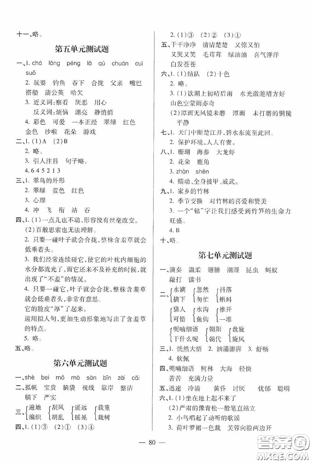 青島出版社2020新課堂同步學(xué)習(xí)與探究三年級(jí)語(yǔ)文上冊(cè)五四學(xué)制青島版答案
