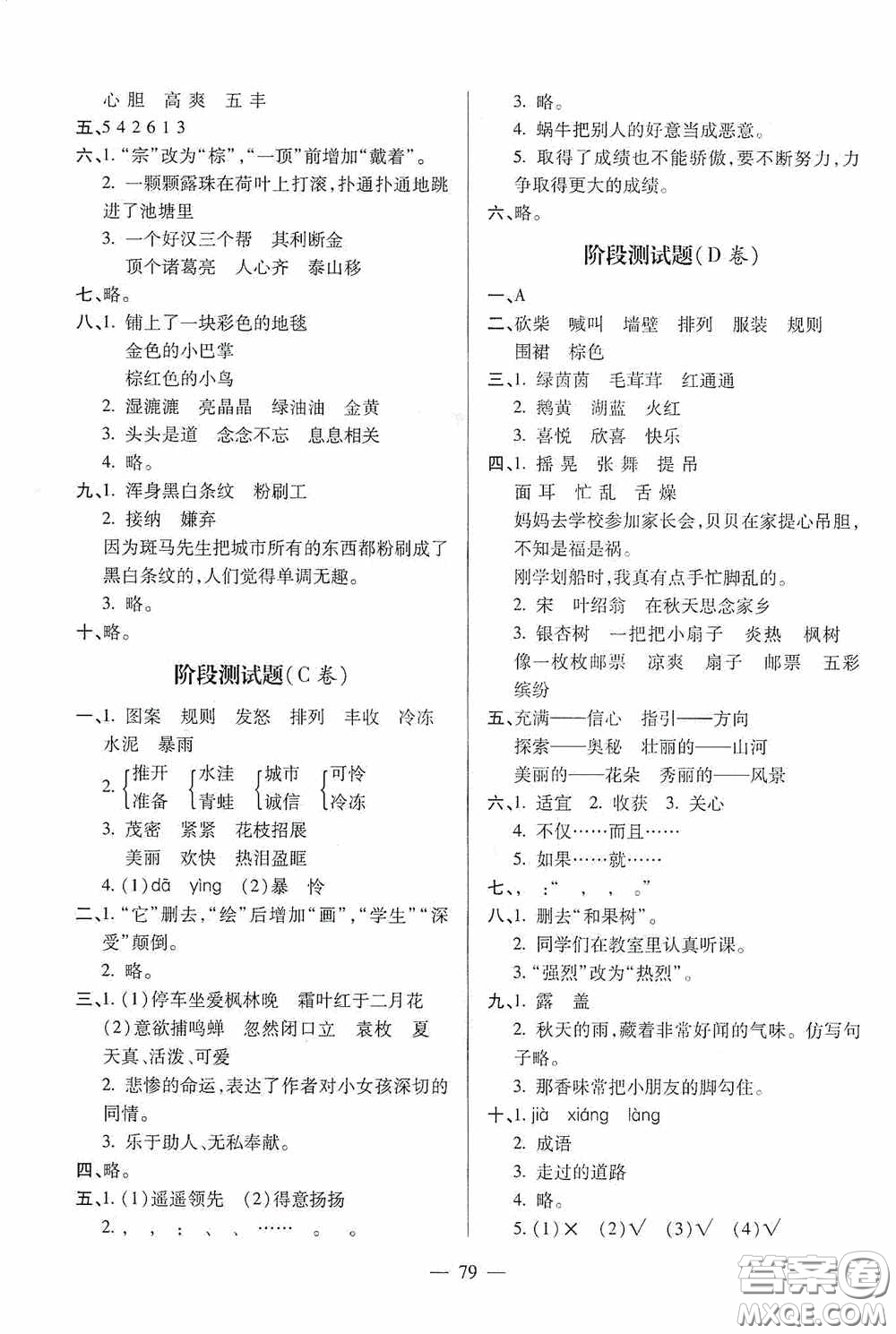 青島出版社2020新課堂同步學(xué)習(xí)與探究三年級(jí)語(yǔ)文上冊(cè)五四學(xué)制青島版答案