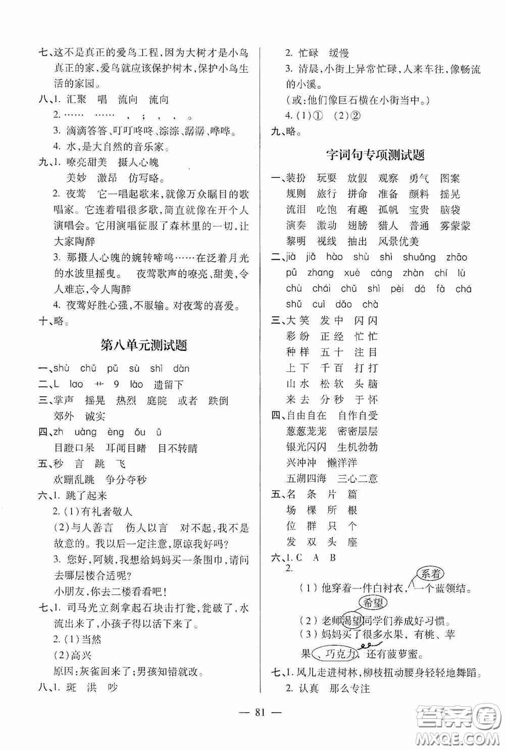 青島出版社2020新課堂同步學(xué)習(xí)與探究三年級(jí)語(yǔ)文上冊(cè)五四學(xué)制青島版答案