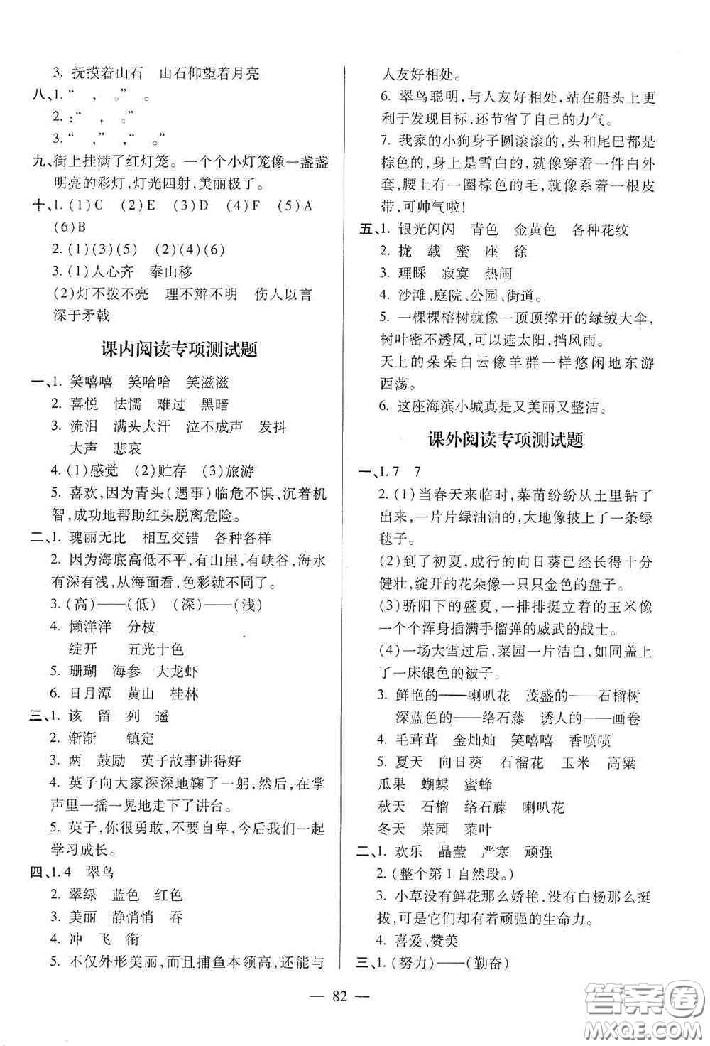 青島出版社2020新課堂同步學(xué)習(xí)與探究三年級(jí)語(yǔ)文上冊(cè)五四學(xué)制青島版答案