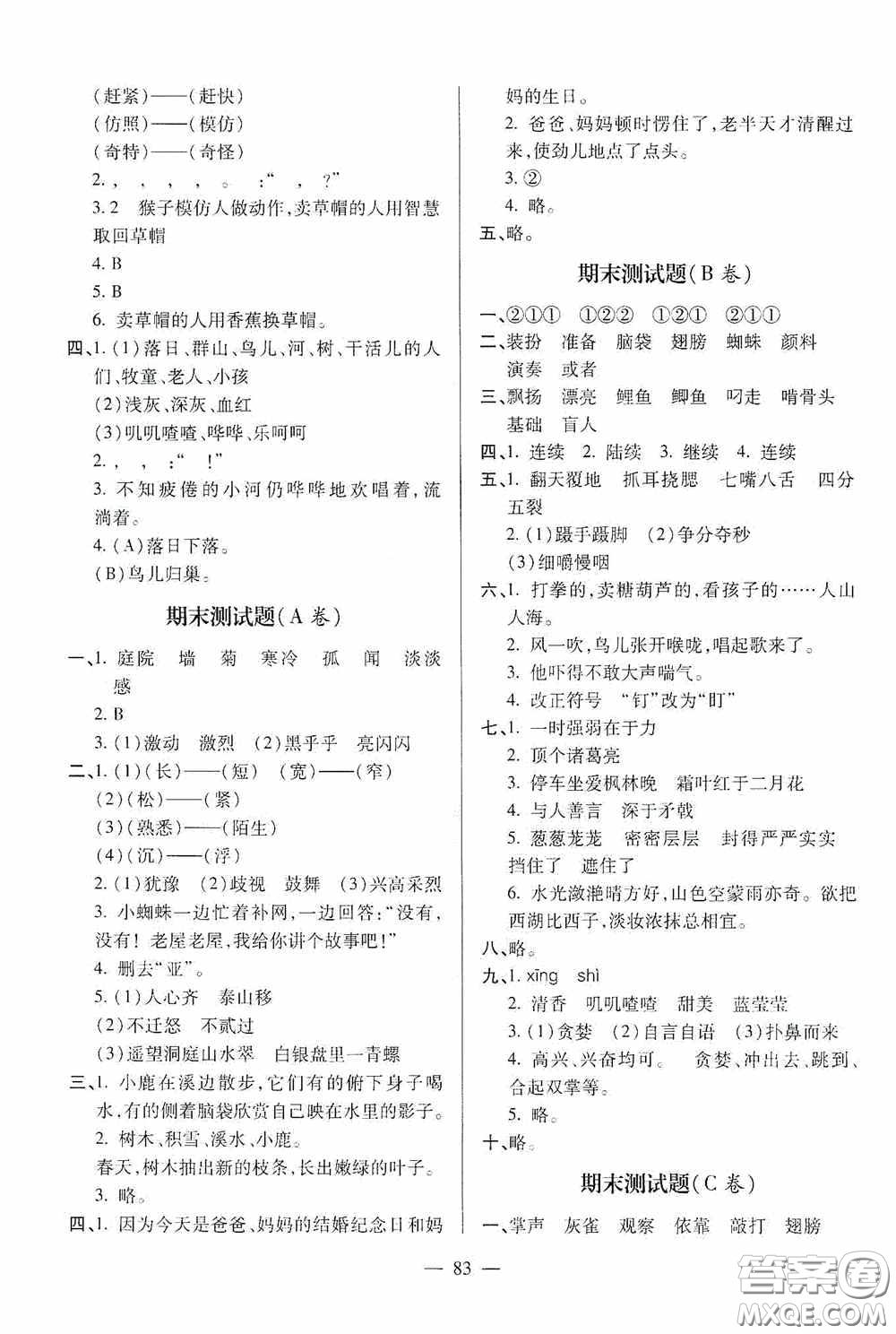 青島出版社2020新課堂同步學(xué)習(xí)與探究三年級(jí)語(yǔ)文上冊(cè)五四學(xué)制青島版答案
