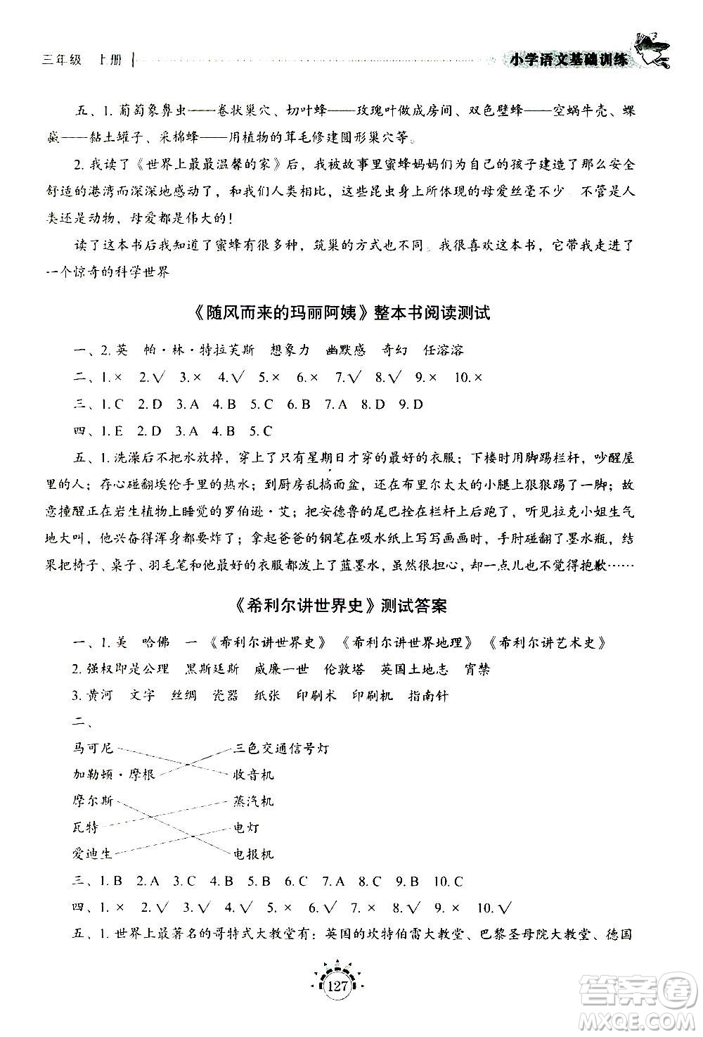 山東教育出版社2020年小學(xué)語文基礎(chǔ)訓(xùn)練三年級(jí)上冊五四制答案