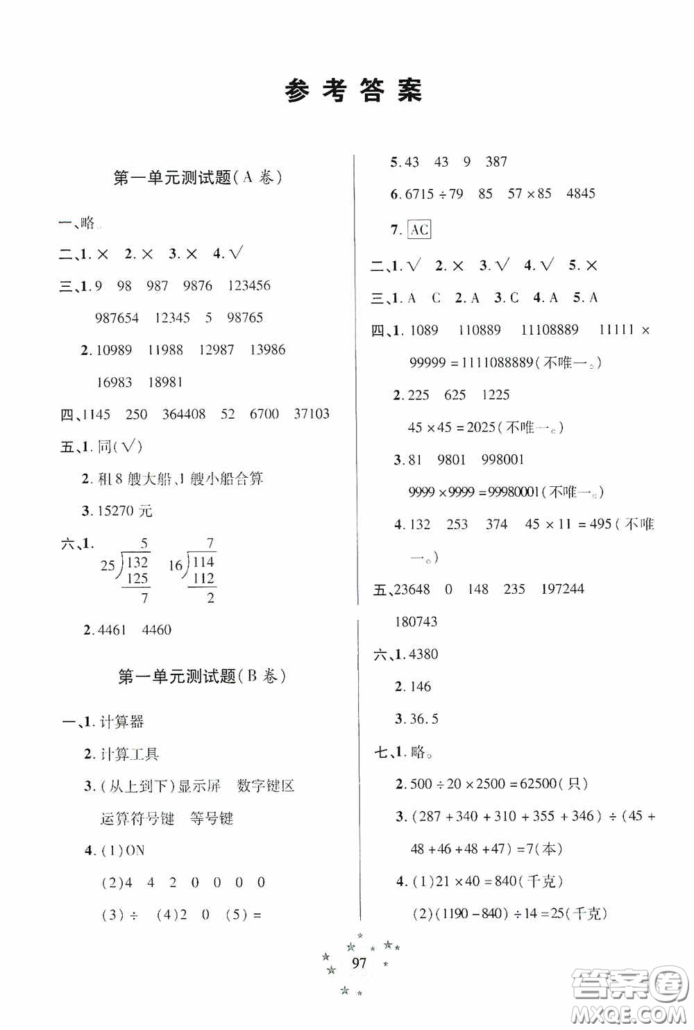 青島出版社2020新課堂同步學(xué)習(xí)與探究四年級(jí)數(shù)學(xué)上冊(cè)五年制青島版答案