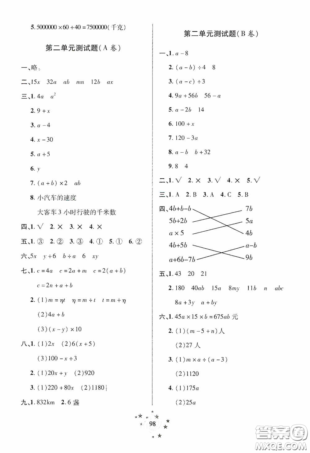 青島出版社2020新課堂同步學(xué)習(xí)與探究四年級(jí)數(shù)學(xué)上冊(cè)五年制青島版答案