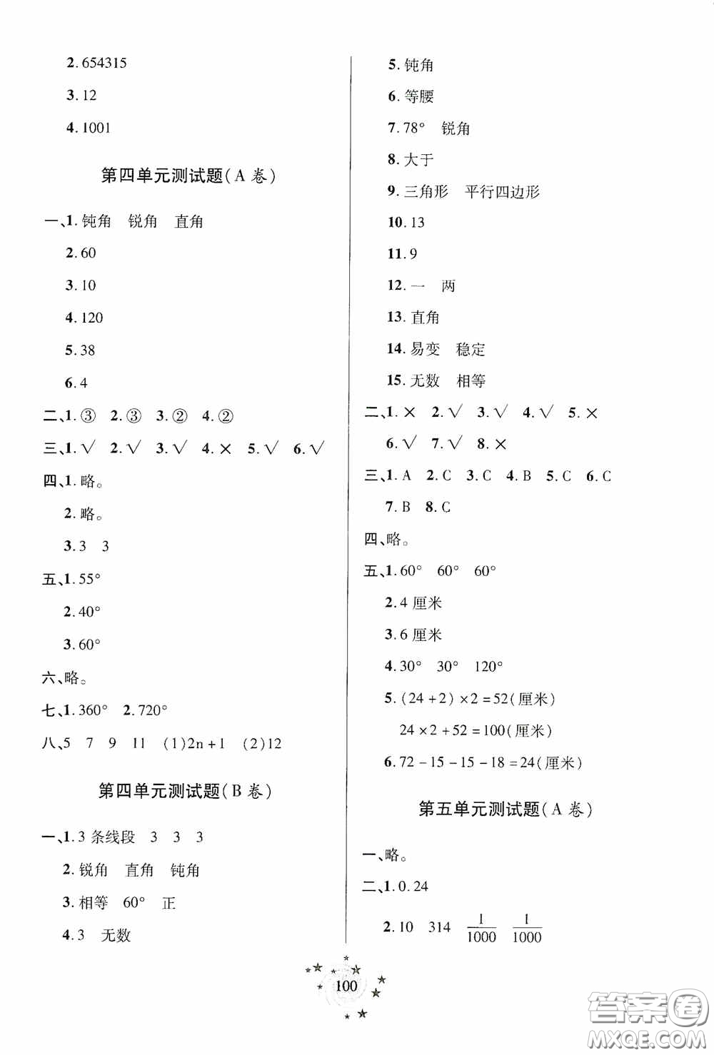 青島出版社2020新課堂同步學(xué)習(xí)與探究四年級(jí)數(shù)學(xué)上冊(cè)五年制青島版答案