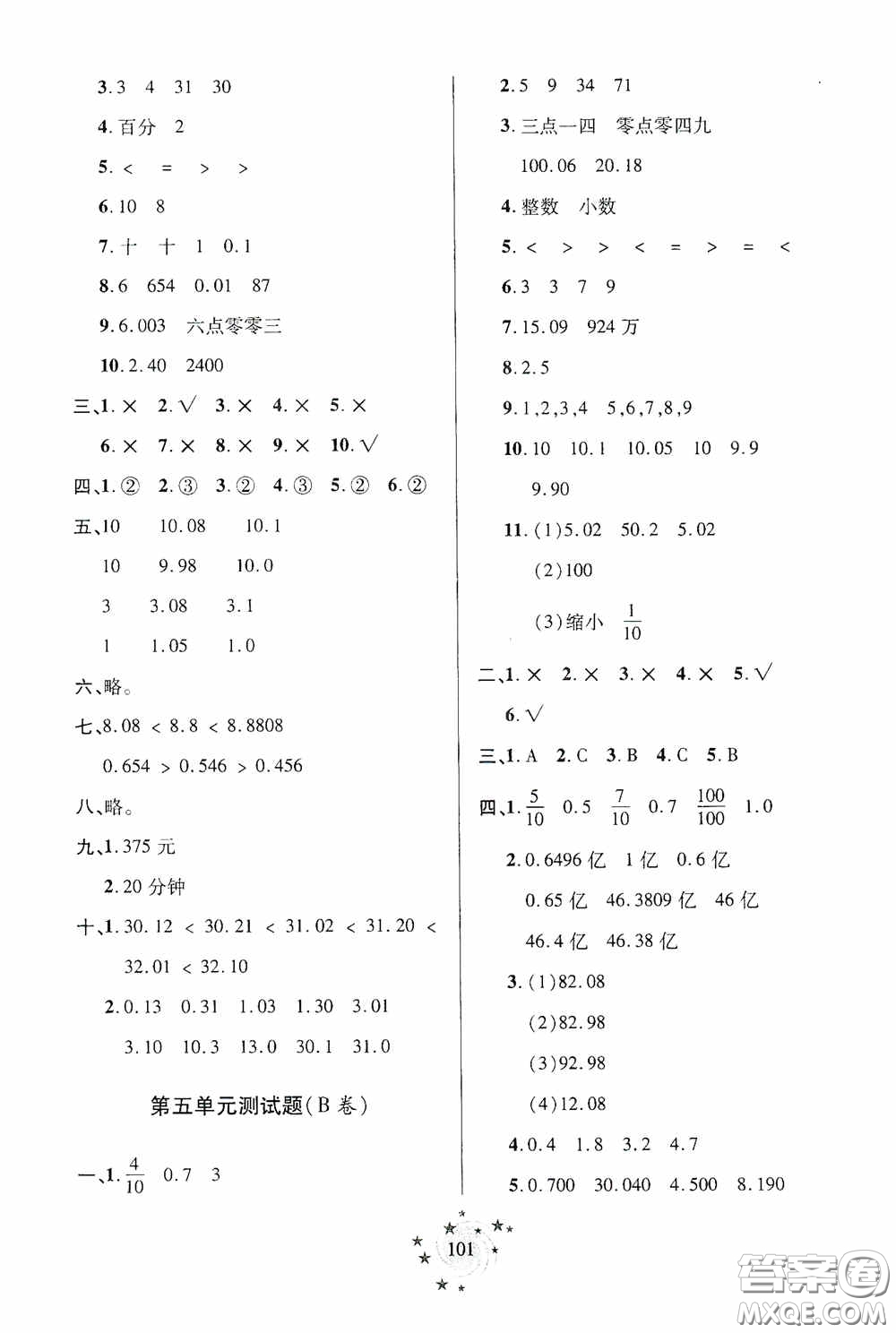 青島出版社2020新課堂同步學(xué)習(xí)與探究四年級(jí)數(shù)學(xué)上冊(cè)五年制青島版答案
