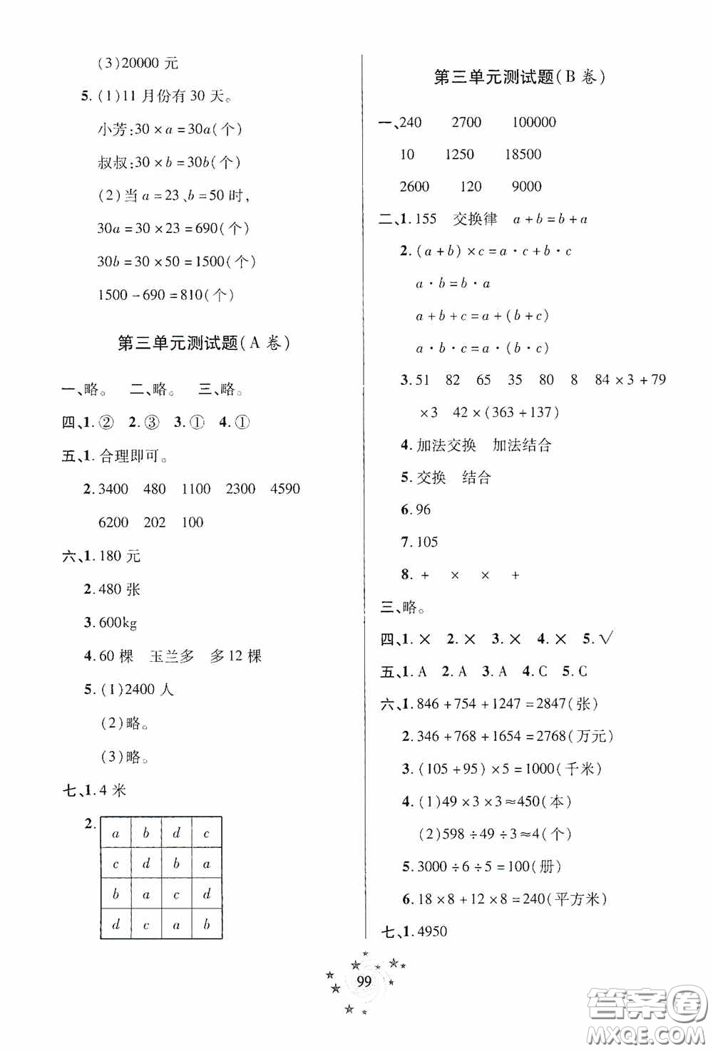 青島出版社2020新課堂同步學(xué)習(xí)與探究四年級(jí)數(shù)學(xué)上冊(cè)五年制青島版答案
