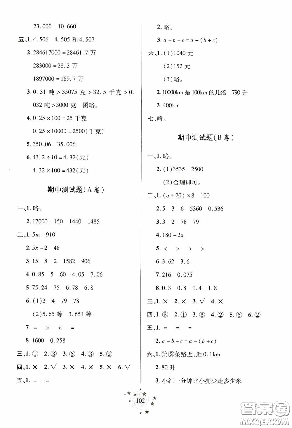 青島出版社2020新課堂同步學(xué)習(xí)與探究四年級(jí)數(shù)學(xué)上冊(cè)五年制青島版答案
