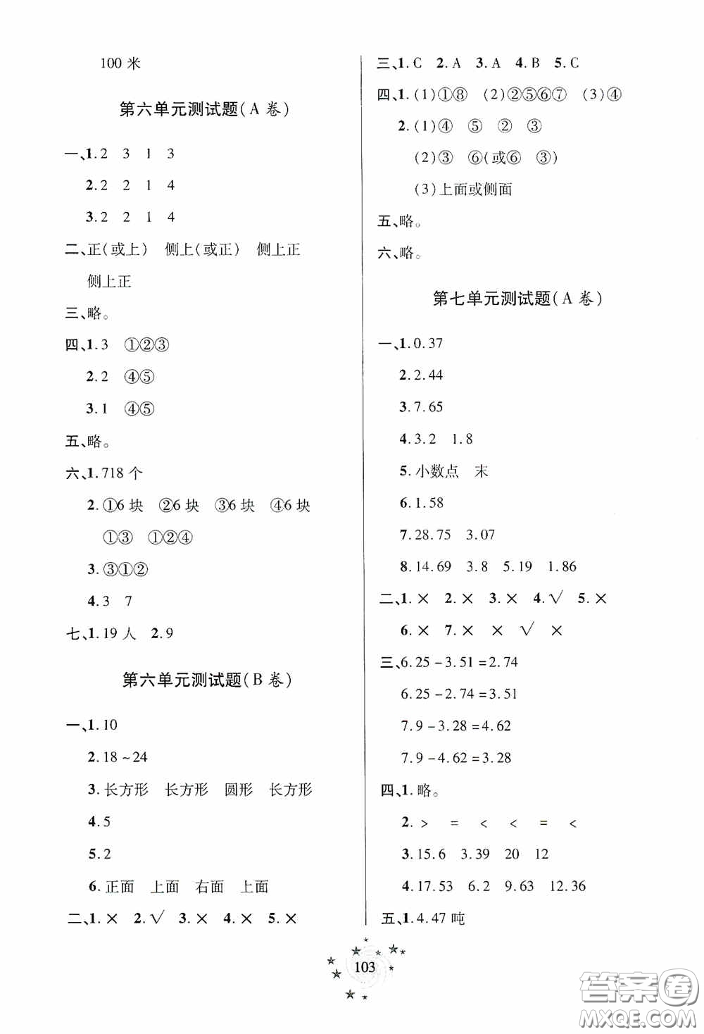 青島出版社2020新課堂同步學(xué)習(xí)與探究四年級(jí)數(shù)學(xué)上冊(cè)五年制青島版答案