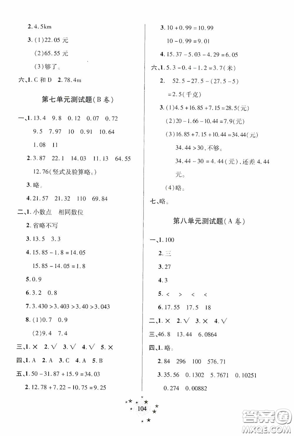 青島出版社2020新課堂同步學(xué)習(xí)與探究四年級(jí)數(shù)學(xué)上冊(cè)五年制青島版答案