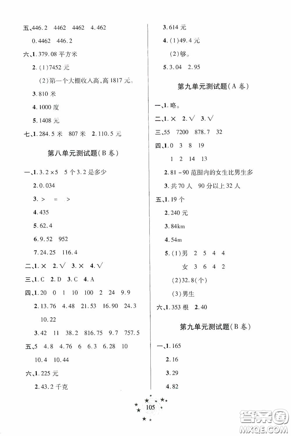 青島出版社2020新課堂同步學(xué)習(xí)與探究四年級(jí)數(shù)學(xué)上冊(cè)五年制青島版答案