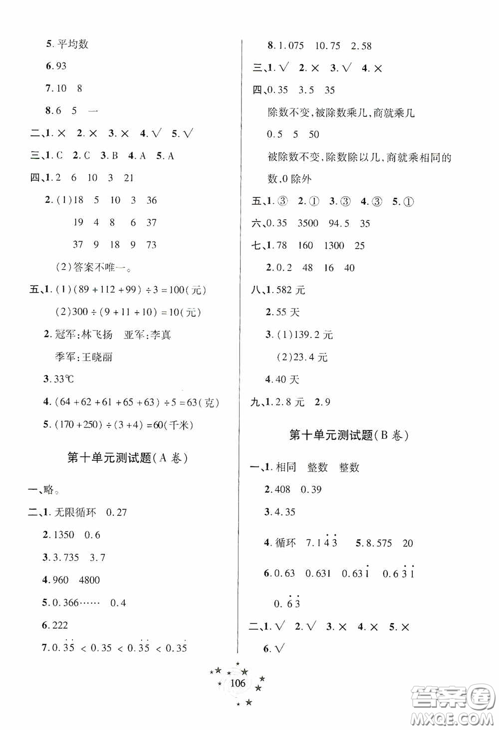 青島出版社2020新課堂同步學(xué)習(xí)與探究四年級(jí)數(shù)學(xué)上冊(cè)五年制青島版答案