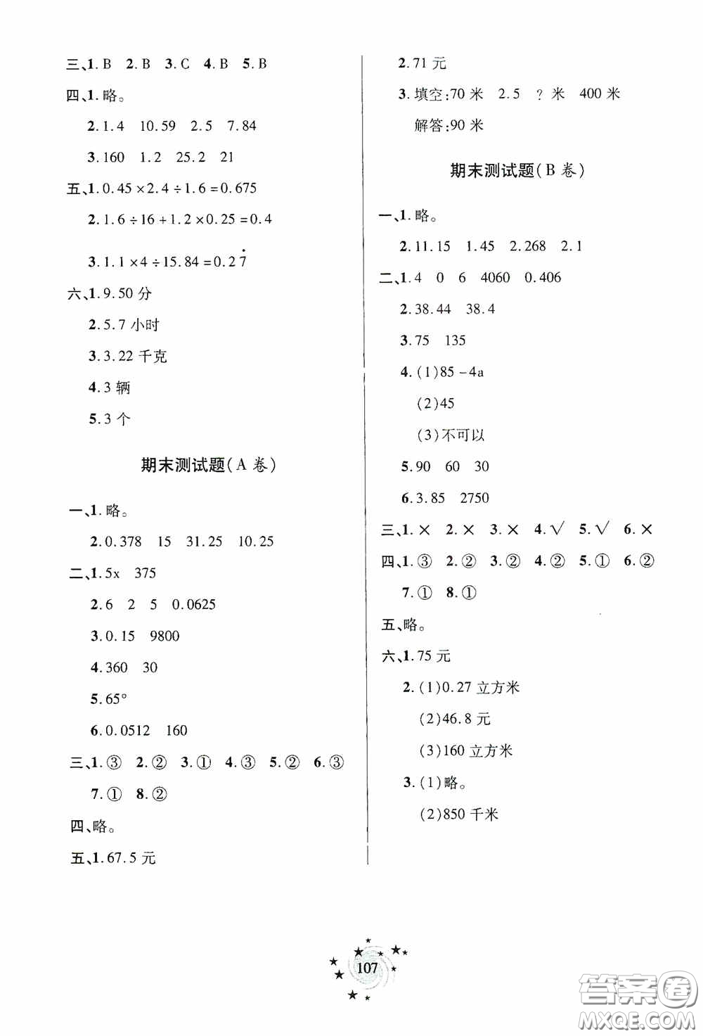 青島出版社2020新課堂同步學(xué)習(xí)與探究四年級(jí)數(shù)學(xué)上冊(cè)五年制青島版答案