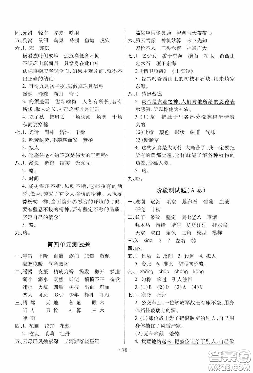 青島出版社2020新課堂同步學(xué)習(xí)與探究四年級(jí)語文上冊五年制青島版答案