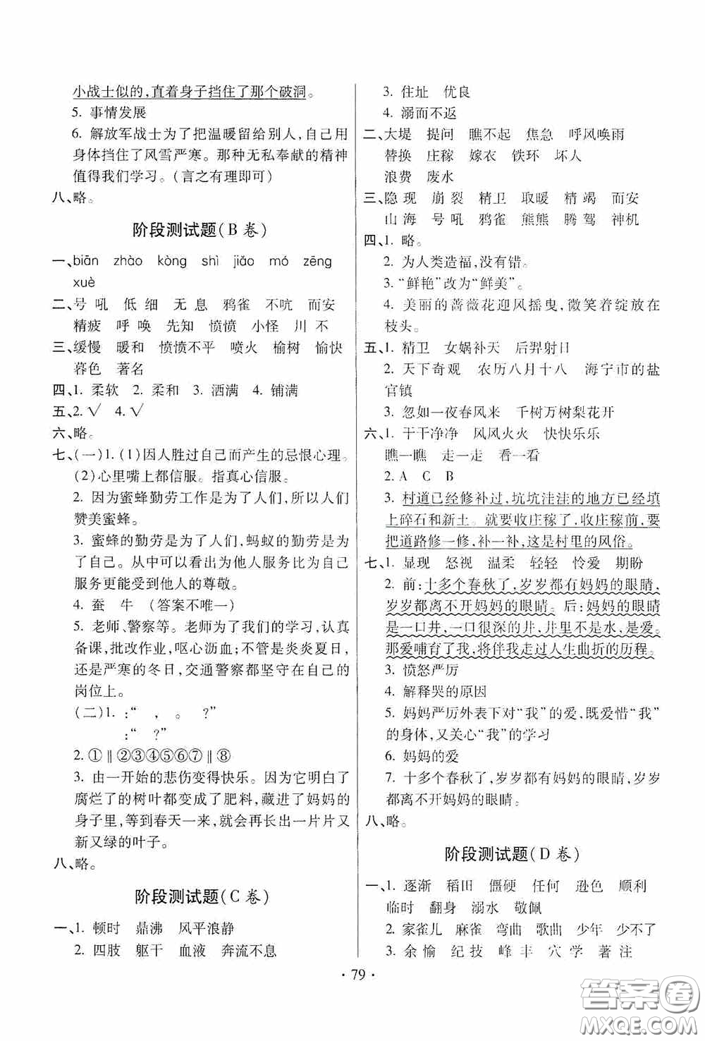 青島出版社2020新課堂同步學(xué)習(xí)與探究四年級(jí)語文上冊五年制青島版答案